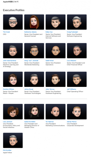 Appleの役員について