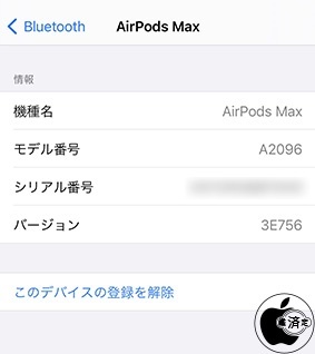 AirPods Max用ファームウェア・アップデート 3E756