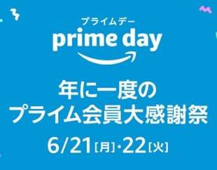 Amazonプライムデー