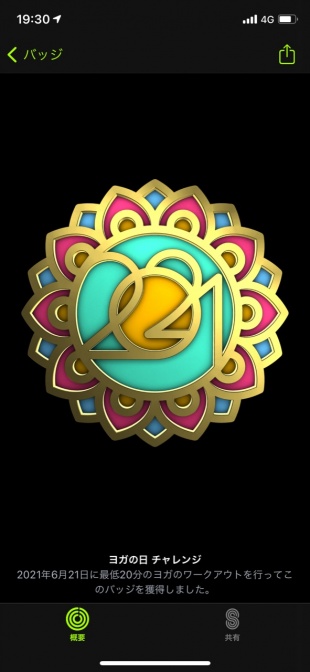 ヨガの日チャレンジ 2021
