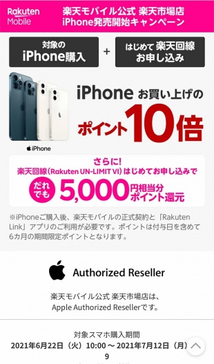 楽天モバイル公式 楽天市場店