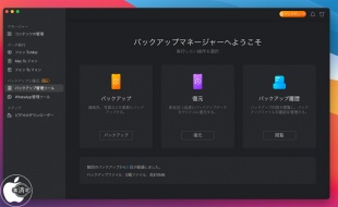 EaseUS MobiMover 5.5.7 for Mac