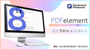 PDFエレメント 8 for Mac 先行予約キャンペーン