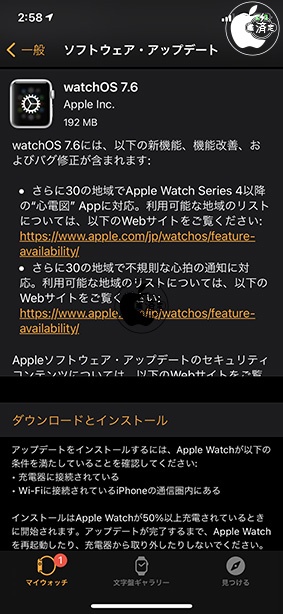 watchOS 7.6 アップデート