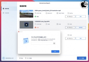 Wondershare Repairit for Mac