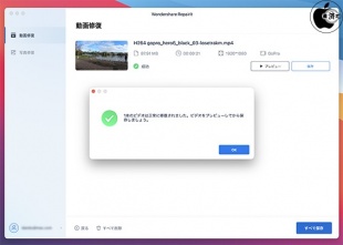 Wondershare Repairit for Mac