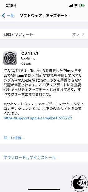 iOS 14.7.1 ソフトウェア・アップデート