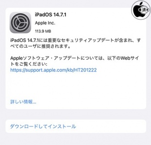 iPadOS 14.7.1 ソフトウェア・アップデート