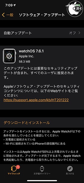 watchOS 7.6.1 アップデート