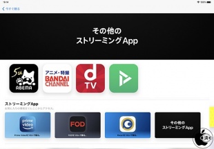 AppleTV:ストリーミングApp