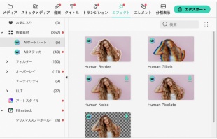 AIポートレートフィルター