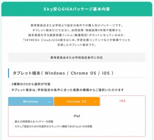 Sky安心GIGAパッケージ
