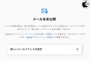 メールを非公開