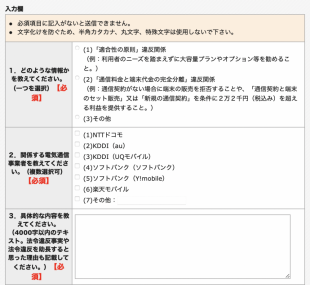 携帯電話販売代理店に関する情報提供窓口