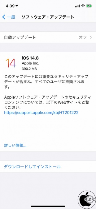 iOS 14.8 ソフトウェア・アップデート