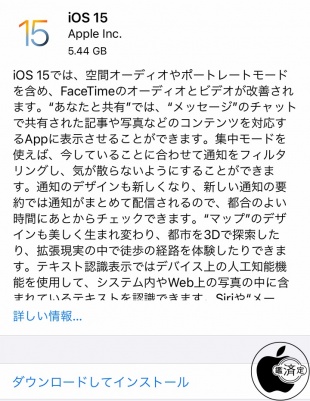 iOS 15 ソフトウェア・アップデート