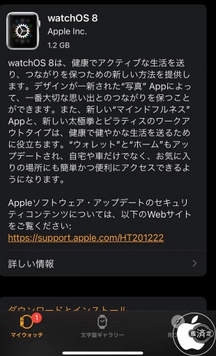 watchOS 8 アップデート