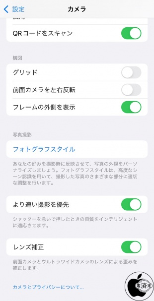 iPhone 13:カメラ設定