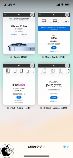 iOS 15：Safari 15のタブ表示