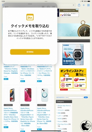 iPadOS 15:クイックメモ