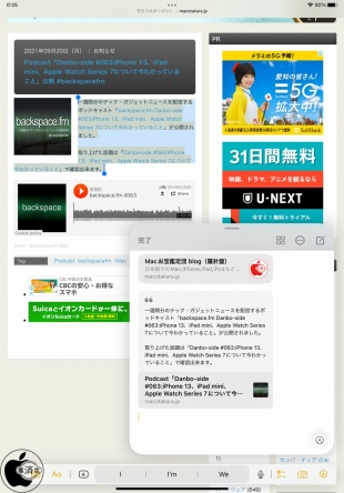 iPadOS 15:クイックメモ