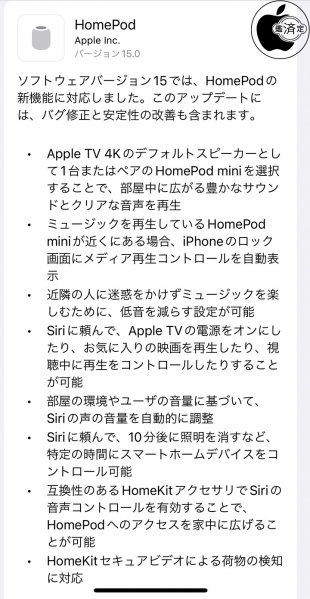 HomePodソフトウェア 15