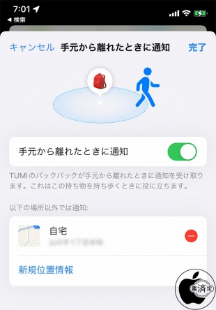 iOS 15：手元から離れた時に通知