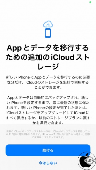 iOS 15:新しいiPhoneの準備