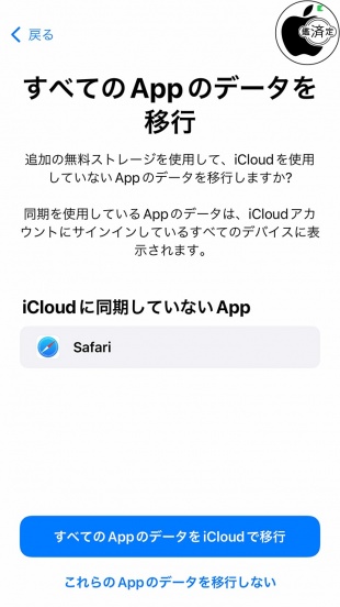 iOS 15:新しいiPhoneの準備