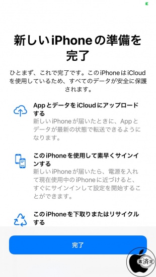 iOS 15:新しいiPhoneの準備