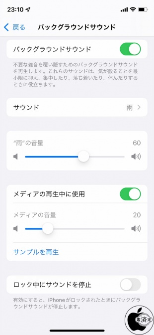 iOS 15：バックグラウンドサウンド