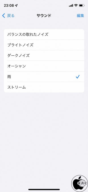 iOS 15：バックグラウンドサウンド
