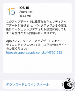 iOS 15 ソフトウェア・アップデート