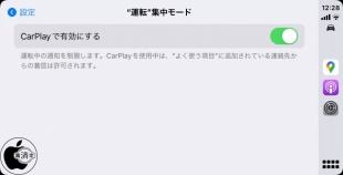iOS 15：運転集中モード