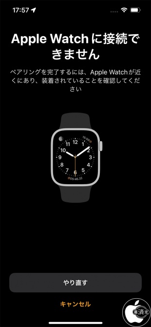 Apple Watchに接続できません