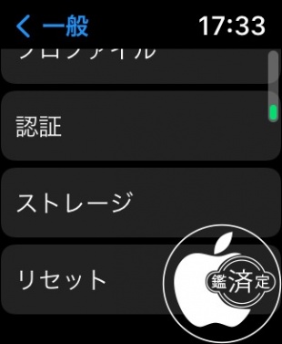 Apple Watch：リセット