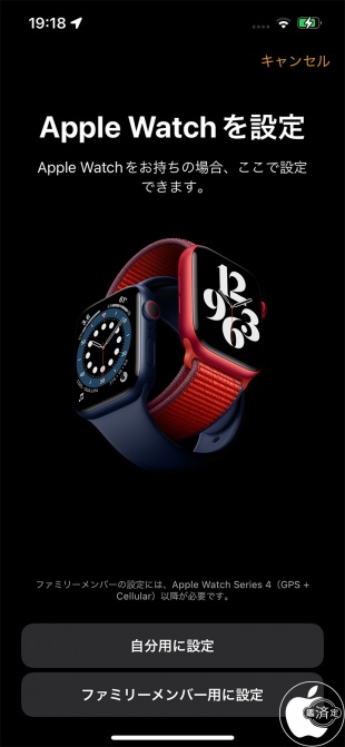 Apple Watch 初期設定