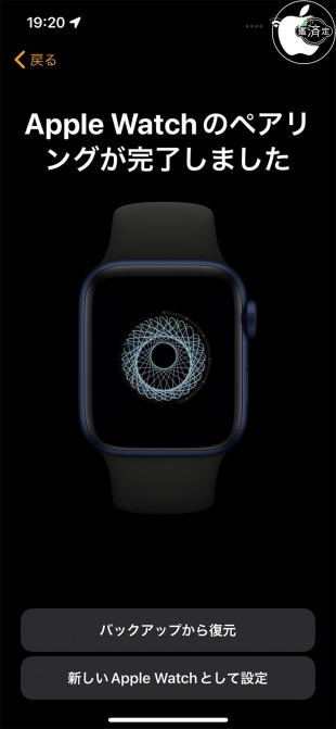 Apple Watchのペアリングが完了しました
