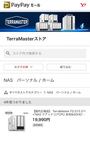 TerraMasterストア