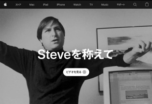 Steveを称えて