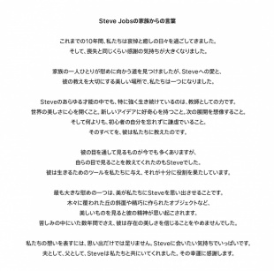 Steve Jobsの家族からの言葉