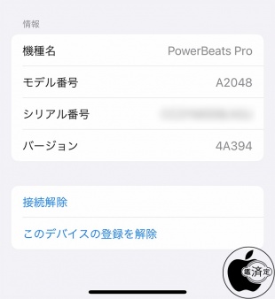 Beats by Dr.Dre用ファームウェア・アップデート 4A394