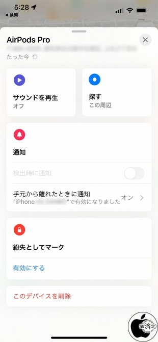AirPods Pro：紛失モード