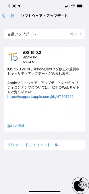 iOS 15.0.2 ソフトウェア・アップデート