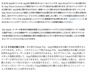 App Store Reviewガイドライン