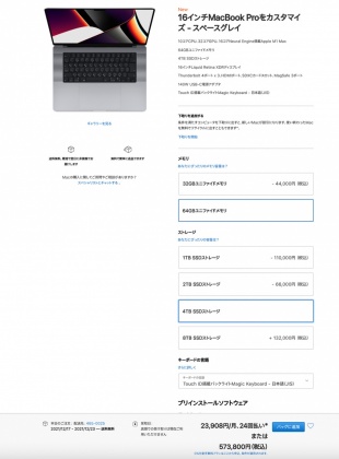 MacBook Pro (16-inch, 2021)のUltimate