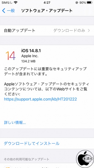 iOS 14.8.1 ソフトウェア・アップデート