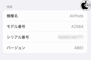 AirPods (3rd generation)用ファームウェア・アップデート 4B61