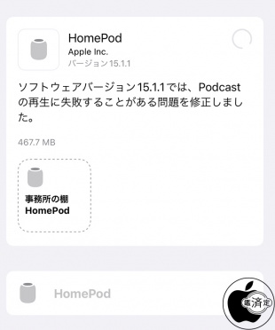 HomePodソフトウェア 15.1.1