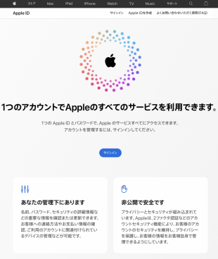 Apple IDを管理